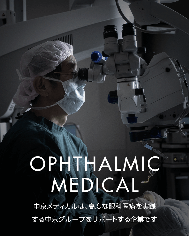 OPHTHALMIC MEDICAL 高度な眼科医療を実践する中京グループ その一翼を担う中京メディカル